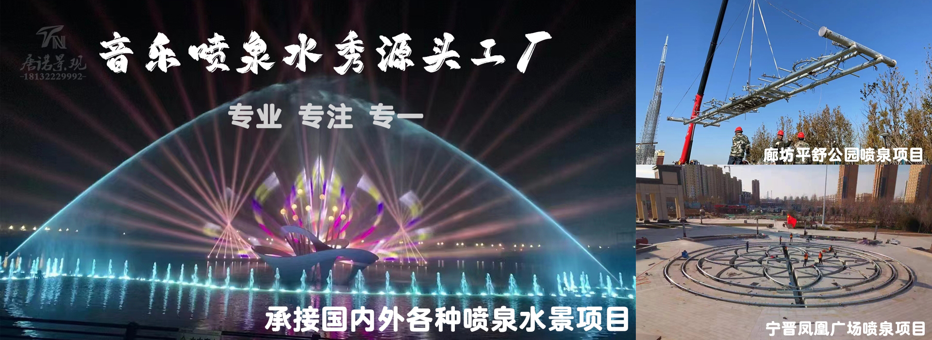 音樂噴泉公司，北京噴泉公司，噴泉設(shè)計公司，音樂噴泉廠家，噴泉施工廠家，噴泉設(shè)備生產(chǎn)廠家，保定噴泉公司，音樂噴泉廠，音樂噴泉，仿木欄桿，仿木欄桿廠家，水泥欄桿廠家，混凝土仿木樁，仿木樁廠家，塑石假山，塑石假山公司，水泥假山施工公司