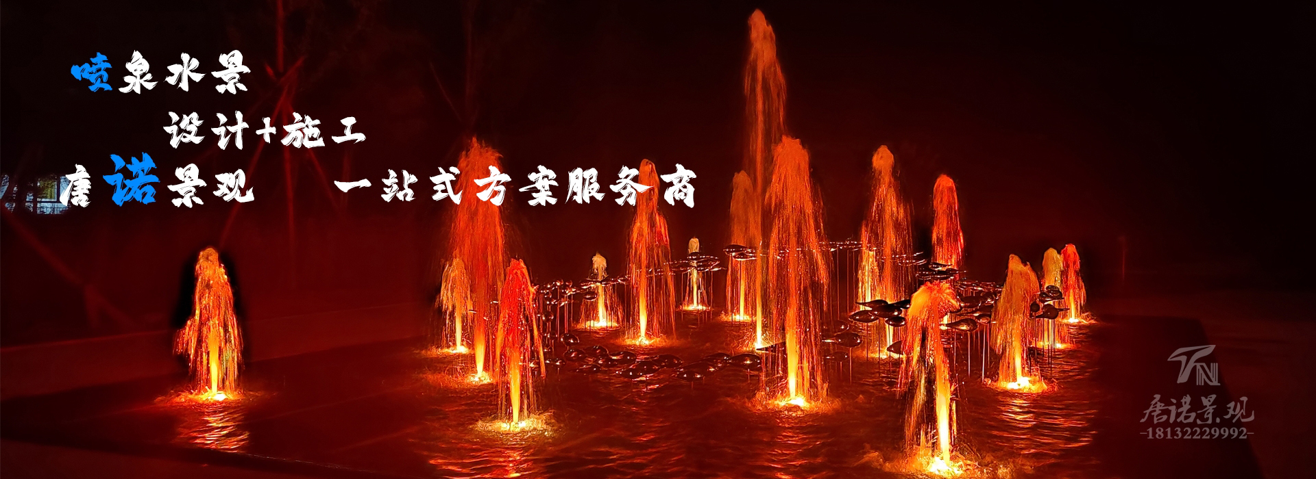 音樂噴泉公司，北京噴泉公司，噴泉設計公司，音樂噴泉廠家，噴泉施工廠家，噴泉設備生產(chǎn)廠家，保定噴泉公司，音樂噴泉廠，音樂噴泉，仿木欄桿，仿木欄桿廠家，水泥欄桿廠家，混凝土仿木樁，仿木樁廠家，塑石假山，塑石假山公司，水泥假山施工公司