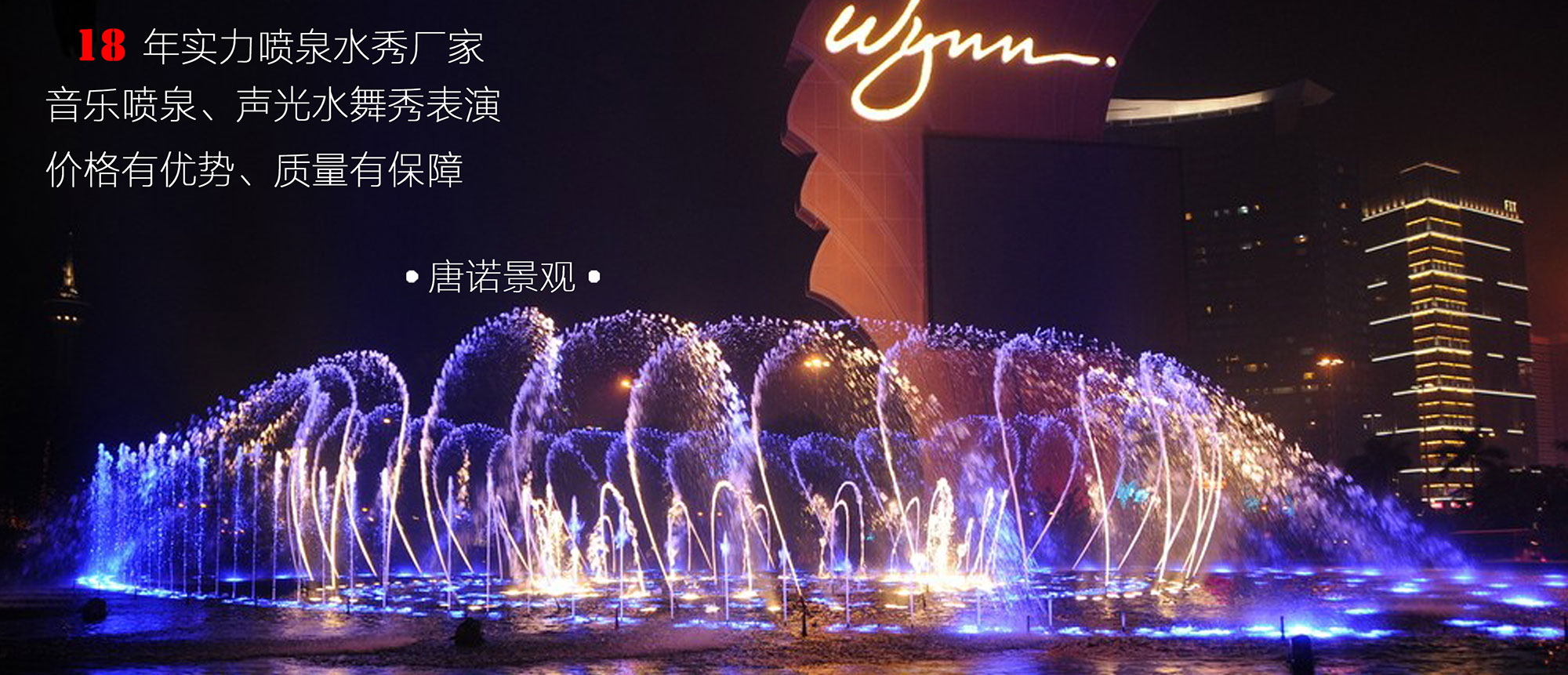 音樂(lè)噴泉公司，北京噴泉公司，噴泉設(shè)計(jì)公司，音樂(lè)噴泉廠(chǎng)家，噴泉施工廠(chǎng)家，噴泉設(shè)備生產(chǎn)廠(chǎng)家，保定噴泉公司，音樂(lè)噴泉廠(chǎng)，音樂(lè)噴泉，仿木欄桿，仿木欄桿廠(chǎng)家，水泥欄桿廠(chǎng)家，混凝土仿木樁，仿木樁廠(chǎng)家，塑石假山，塑石假山公司，水泥假山施工公司
