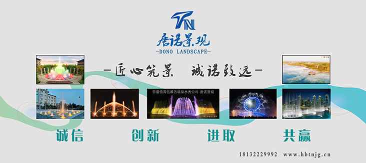音樂(lè)噴泉公司，北京噴泉公司，噴泉設(shè)計(jì)公司，音樂(lè)噴泉廠(chǎng)家，噴泉施工廠(chǎng)家，噴泉設(shè)備生產(chǎn)廠(chǎng)家，保定噴泉公司，音樂(lè)噴泉廠(chǎng)，音樂(lè)噴泉，仿木欄桿，仿木欄桿廠(chǎng)家，水泥欄桿廠(chǎng)家，混凝土仿木樁，仿木樁廠(chǎng)家，塑石假山，塑石假山公司，水泥假山施工公司