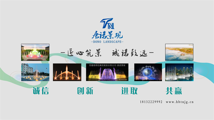 音樂(lè)噴泉公司，北京噴泉公司，噴泉設(shè)計(jì)公司，音樂(lè)噴泉廠(chǎng)家，噴泉施工廠(chǎng)家，噴泉設(shè)備生產(chǎn)廠(chǎng)家，保定噴泉公司，音樂(lè)噴泉廠(chǎng)，音樂(lè)噴泉，仿木欄桿，仿木欄桿廠(chǎng)家，水泥欄桿廠(chǎng)家，混凝土仿木樁，仿木樁廠(chǎng)家，塑石假山，塑石假山公司，水泥假山施工公司