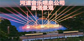 音樂(lè)噴泉公司，北京噴泉公司，噴泉設(shè)計(jì)公司，音樂(lè)噴泉廠(chǎng)家，噴泉施工廠(chǎng)家，噴泉設(shè)備生產(chǎn)廠(chǎng)家，保定噴泉公司，音樂(lè)噴泉廠(chǎng)，音樂(lè)噴泉，仿木欄桿，仿木欄桿廠(chǎng)家，水泥欄桿廠(chǎng)家，混凝土仿木樁，仿木樁廠(chǎng)家，塑石假山，塑石假山公司，水泥假山施工公司